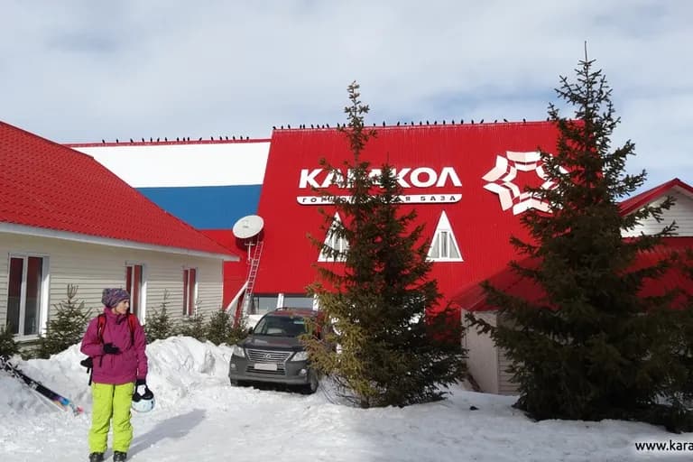 Горнолыжная база «Каракол» 7
